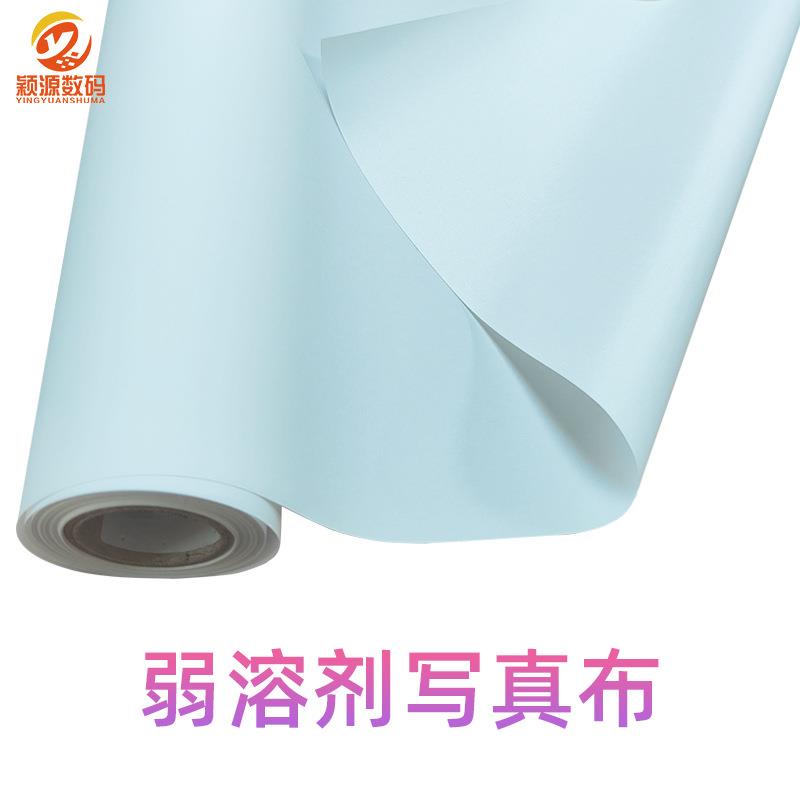 弱溶剂写真布艺术布户外油性防水广告背景画挂轴卷轴喷绘布耗材