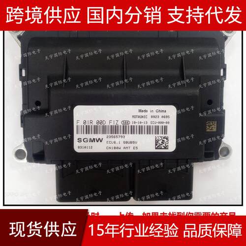 适用于F01R00DF1Z23565793F01RB0DF1Z五菱汽车发动机电脑ECU