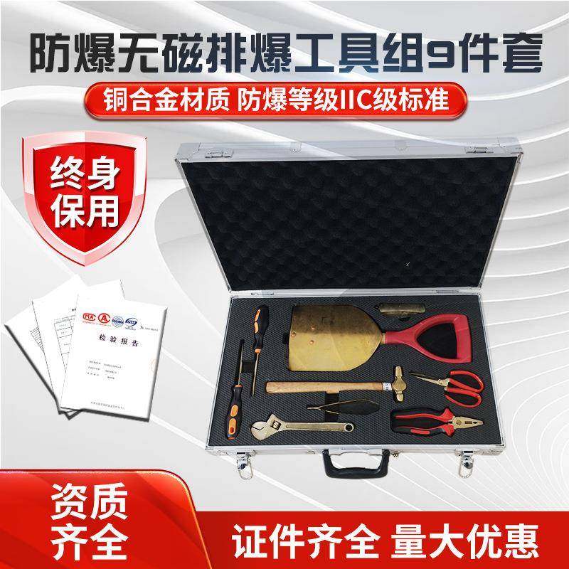 防爆无磁排爆工具箱IIC级便携式36件套装铍青铜无火花排爆工具包,纺织面料/辅料/配套,纺织机械配件,淘宝优惠券,粉丝福利购,淘宝优惠卷