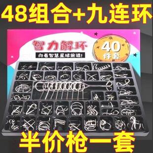 魔法智力解扣24件套40八解锁环儿童成人智利九连环益智玩具解全