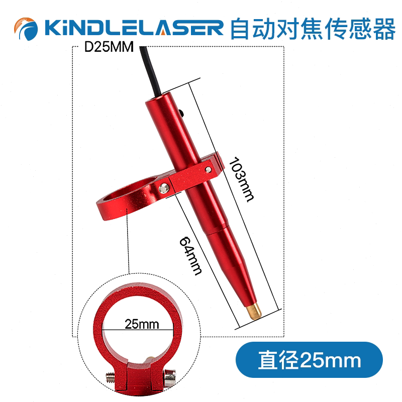 激光机自动调对焦器24mm co2限位器雕刻切割机25mm感应笔五金限位