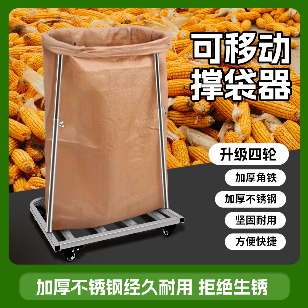 农用可移动撑袋器收粮食打包玉米稻谷灌袋器撑袋子支架装口袋神器