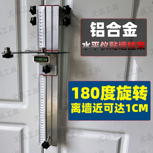 水平仪挂架支架可调节红外线上墙通用型木工吊顶瓦工贴砖靠墙支架