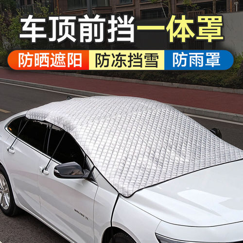 汽车半罩车衣天窗防雨罩车顶防晒隔热车载前挡遮光天幕遮阳挡一体