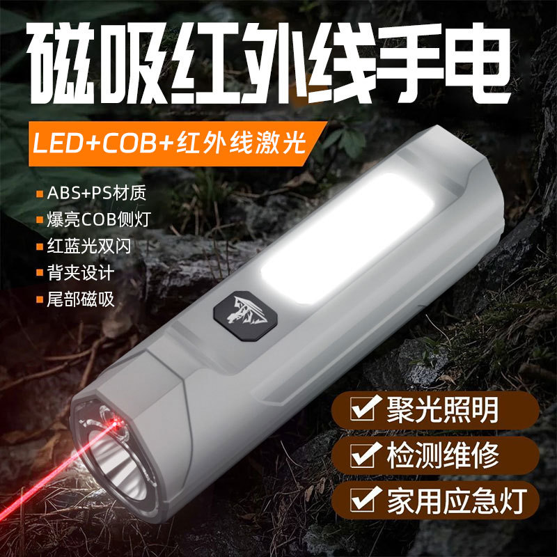 新款红外线激光手电筒强光长续航笔夹磁吸工作灯户外应急照明手电