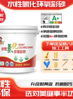 水性氢化环氧彩砂美缝剂RG2标准亚光防水防霉抗黄变家用品质桶装