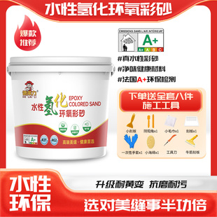 水性氢化环氧彩砂美缝剂RG2标准亚光防水防霉抗黄变家用品质桶装