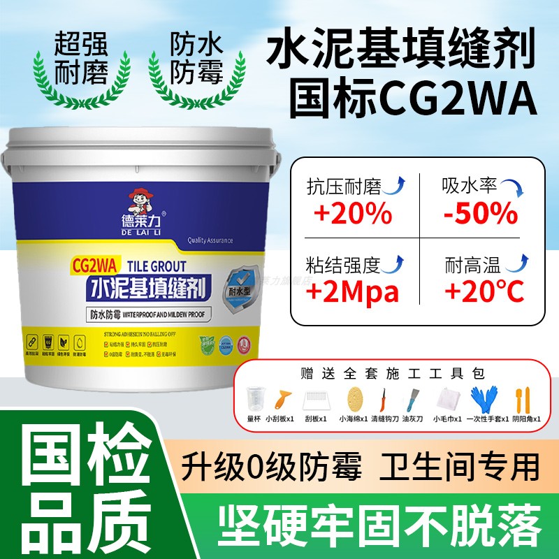 国检国标CG2WA水泥基填缝剂荷珠效应防水浴室低吸水厕所淋浴地面