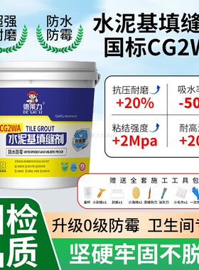 国检国标CG2WA水泥基填缝剂荷珠效应防水浴室低吸水厕所淋浴地面