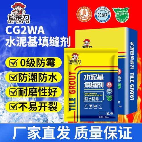 【1公斤】国标CG2WA标准填缝剂
