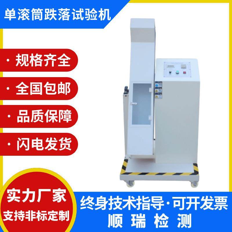 单双滚筒跌落试验机插头线滚筒跌落试验机产品反复翻滚跌落测试仪,机械设备,试验机,淘宝优惠券,粉丝福利购,淘宝优惠卷