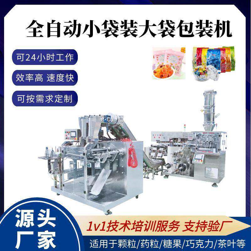袋中袋点数包装机海藻粉巧克力小袋入大袋二次包装机高速包装机器