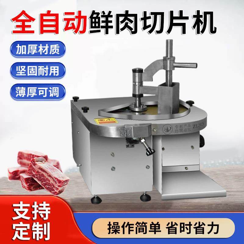 商用鲜肉切片机全自动鲜牛羊肉切片机潮汕牛肉火锅切腰片切肉片机,清洗/食品/商业设备,肉制品加工设备,淘宝优惠券,粉丝福利购,淘宝优惠卷