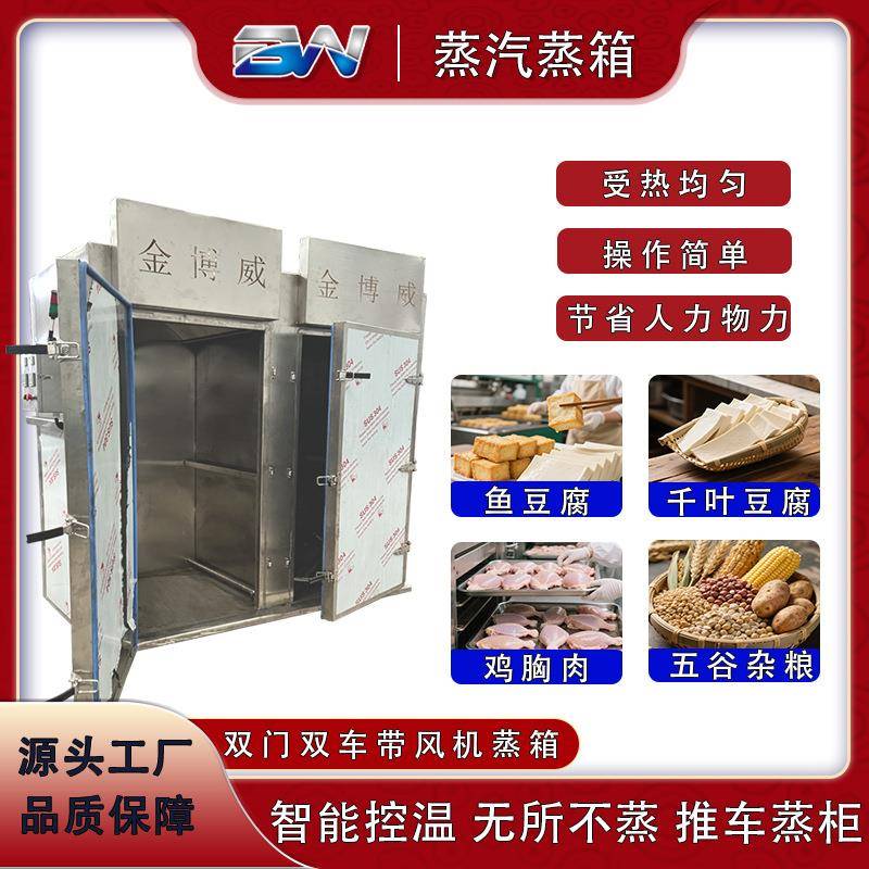 大型蒸箱商用温度自控海鲜蒸饭柜单门双车全自动蒸饭箱蒸饭车