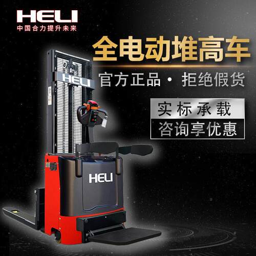 合力叉车全电动堆车2吨1.5吨堆垛车液压电动升降叉车电动叉车