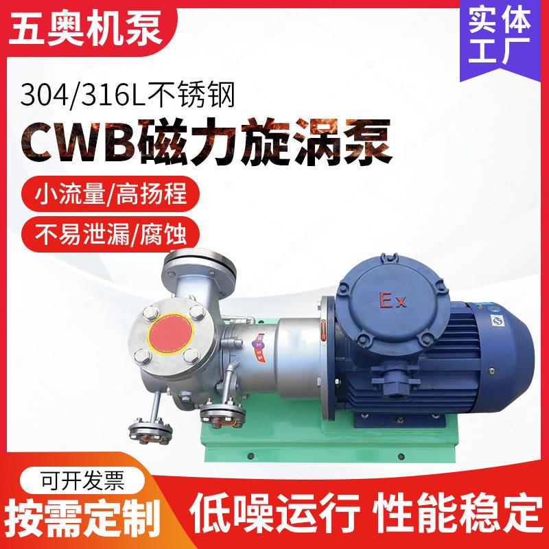 32WB-75不锈钢耐腐蚀旋涡泵磁力驱动旋涡泵小流量高扬程离心泵