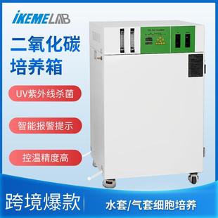 二氧化碳培养箱实验室微生物低温细胞孵育箱水套气套CO2培养箱