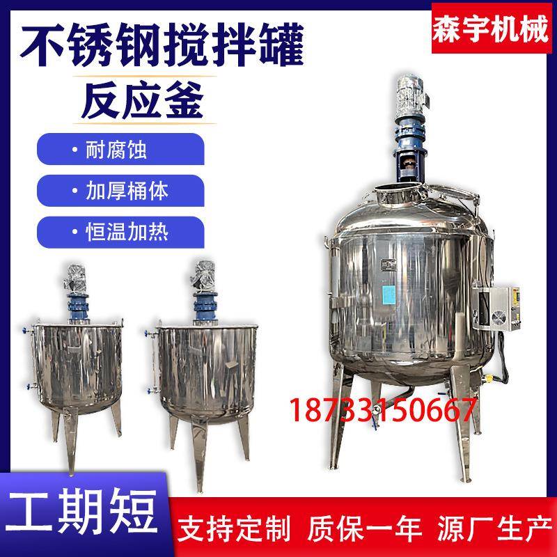 卫生级不锈钢机械密封反应釜配液罐电加热搅拌罐液体调配溶解罐