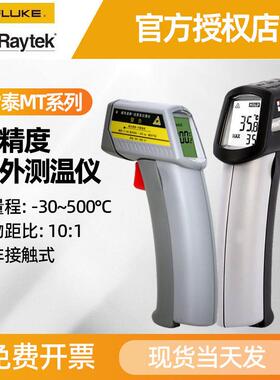 正品福禄克雷泰MT6红外测温仪MT4工业测量高精度温度计手持测温枪