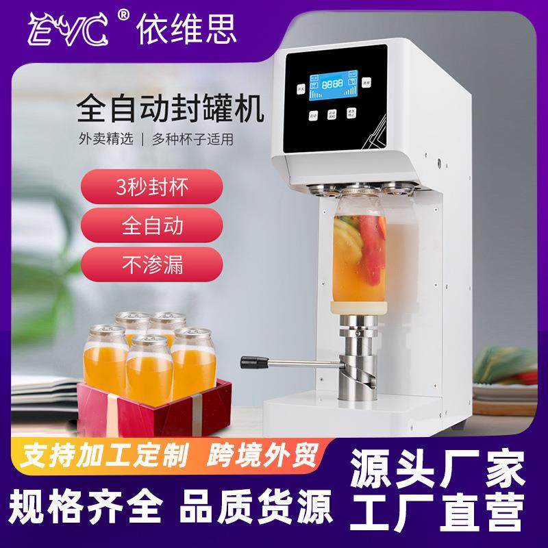 依维思易拉罐封口机奶茶店全自动网红马口铁封罐机饮品饮料封盖机,办公设备/耗材/相关服务,封口机,淘宝优惠券,粉丝福利购,淘宝优惠卷