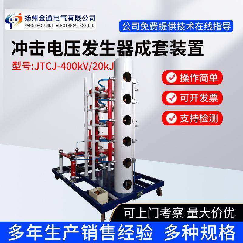 冲击电压发生器雷电冲击电压发生器成套装置高压试验变压器厂家