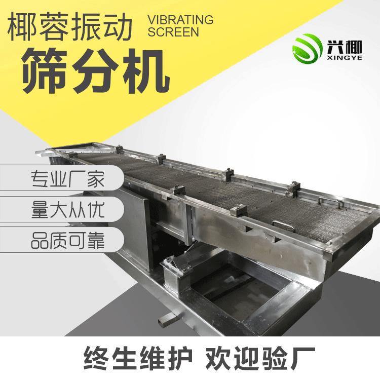 厂家供应不锈钢材质椰蓉振动筛分机椰蓉振动过滤器