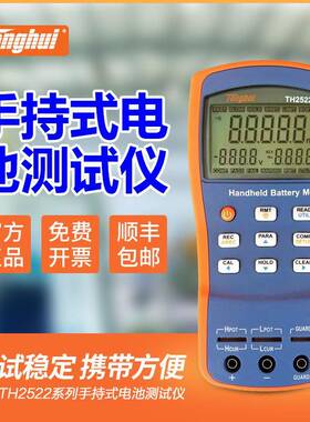 同惠TH2522手持式电池仪低电阻仪1kHz交流恒压源USB接口