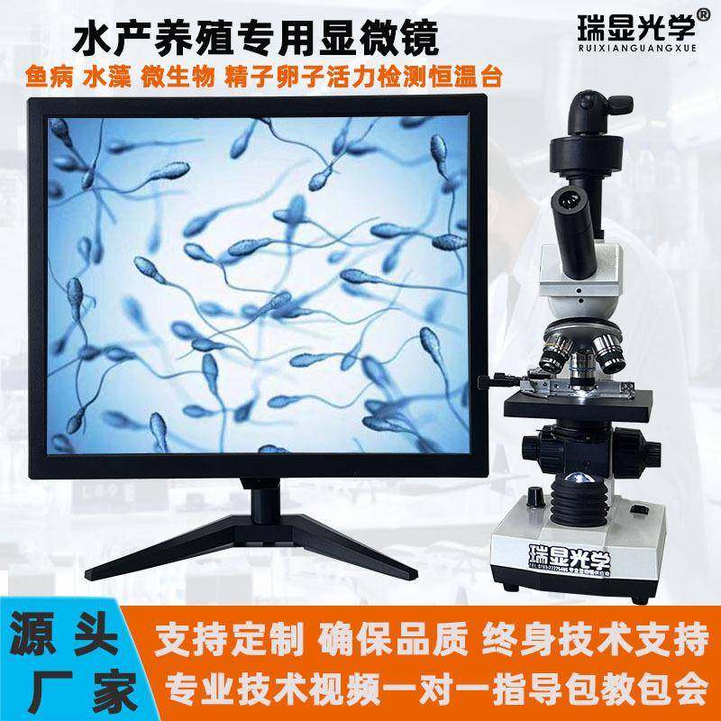 水产养殖显微镜专业精子活力检测农林畜牧业微生物藻类鱼病益观看,文具电教/文化用品/商务用品,显微镜/电子目镜,淘宝优惠券,粉丝福利购,淘宝优惠卷