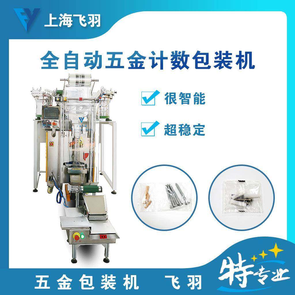螺丝称重计数包装机械 各种紧固件包装 颗粒包装机装盒装箱机