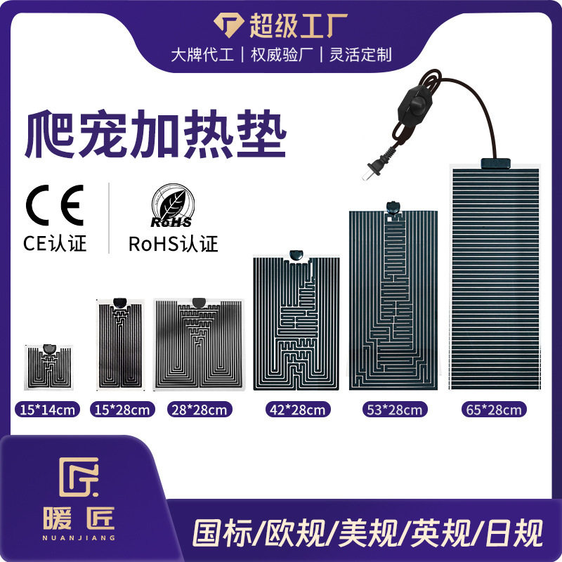暖匠爬宠加热垫宠物饲养箱盒柜发热片爬虫斗鱼缸加热板宠物加热垫