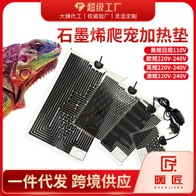 爬虫爬宠加热垫仓鼠龟石墨烯发热片恒温国标美英欧美日规