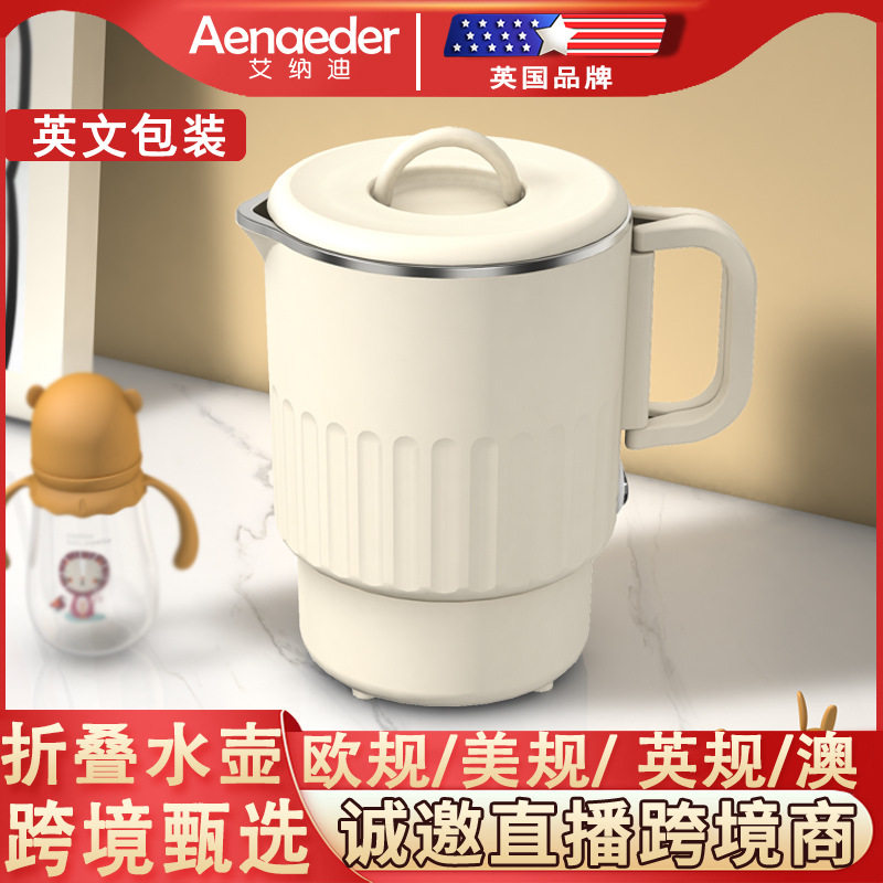 折叠电热水壶旅行出差便携式烧水壶不锈钢分体电热杯酒店