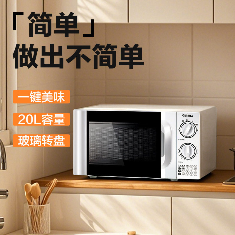 格兰仕微波炉20L转盘式家用适用老人小孩热饭菜多功能微波炉D4