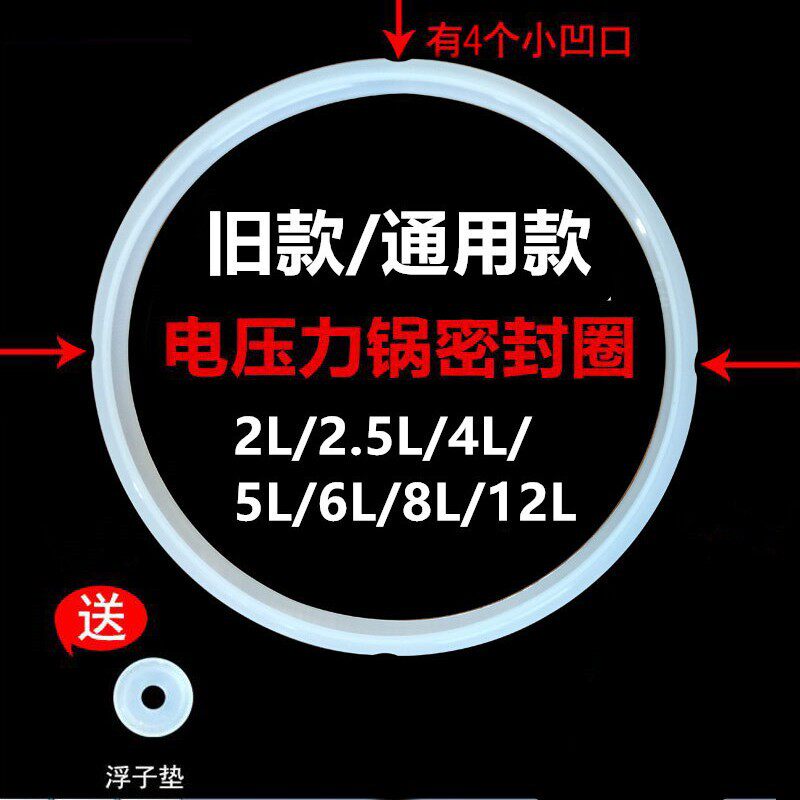 电压力锅密封圈4L5L6L8L升电高压锅大胶圈 皮圈 锅圈 硅胶圈配件