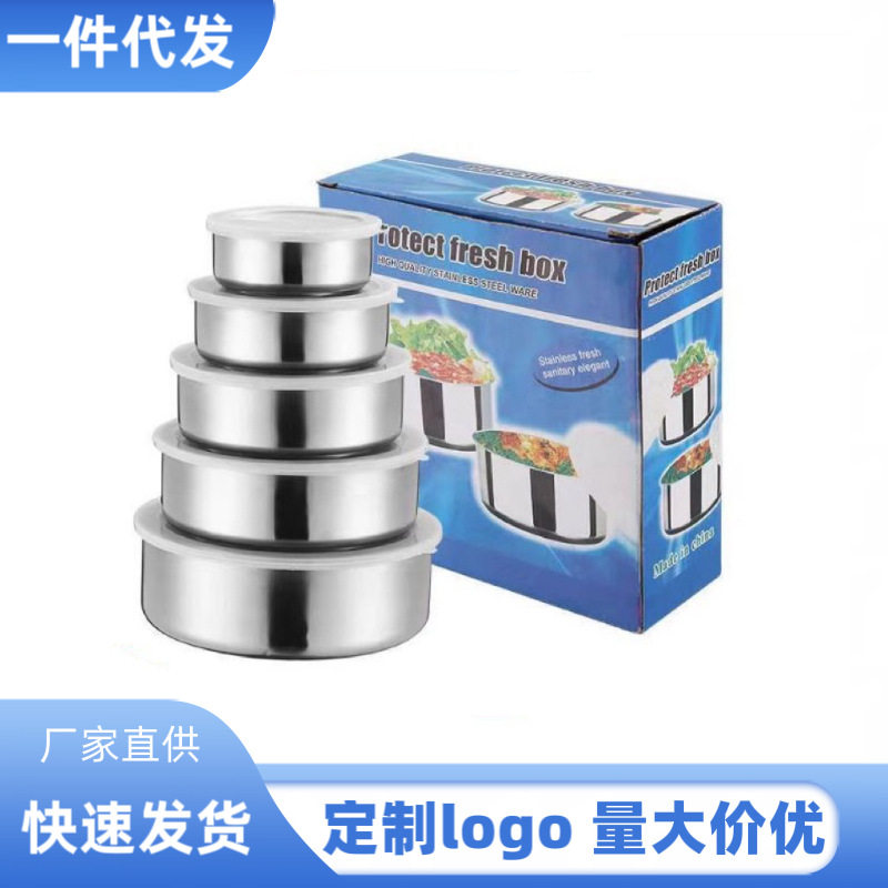上市不锈钢保鲜盒5件套 圆形密封碗带盖收纳碗饭菜保鲜碗套装