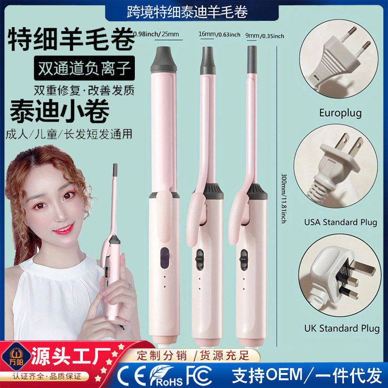 卷发棒超细迷你泰迪羊毛卷卷发神器儿童短发蛋卷棒欧规美规