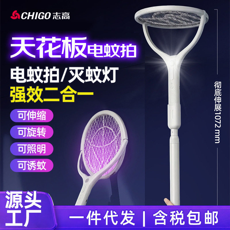 志高电蚊拍充电式可伸缩折叠灭蚊拍家用自动诱蚊神器蝇网拍蚊子拍