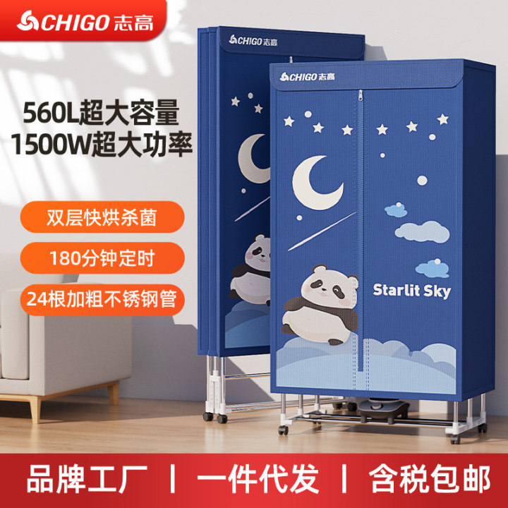 志高烘干机家用烘衣服可折叠式小型多功能干衣机2024年烘衣机