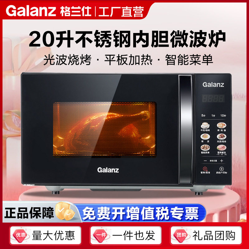 格兰仕微波炉20升不锈钢平板内胆家用多功能微烤一体光波炉XP2B1