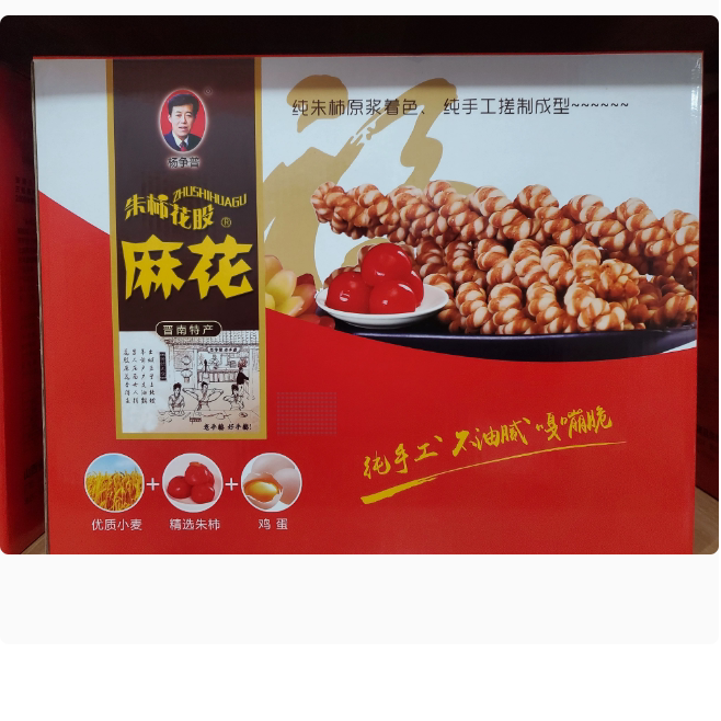 山西运城特产杨争普临猗朱柿花股麻花硬面双色麻花零食多口味小吃