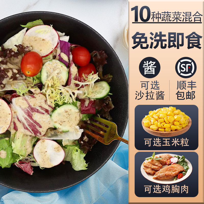 YIKECAI 免洗即食蔬菜沙拉130g/包 新鲜混合生菜轻食健身色拉套餐