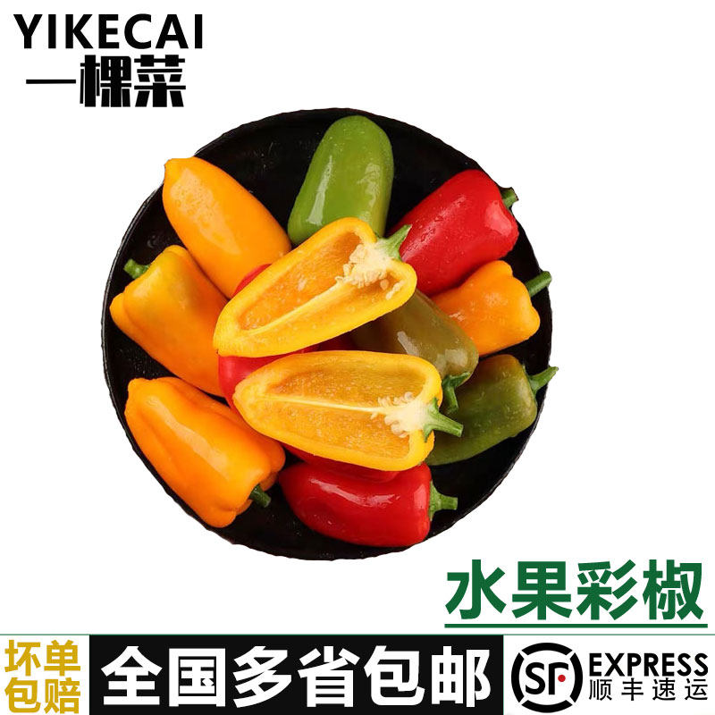 【YIKECAI】水果彩椒1-5斤新鲜生吃迷你彩椒甜椒辣椒沙拉凉拌蔬菜,水产肉类/新鲜蔬果/熟食,辣椒,淘宝优惠券,粉丝福利购,淘宝优惠卷