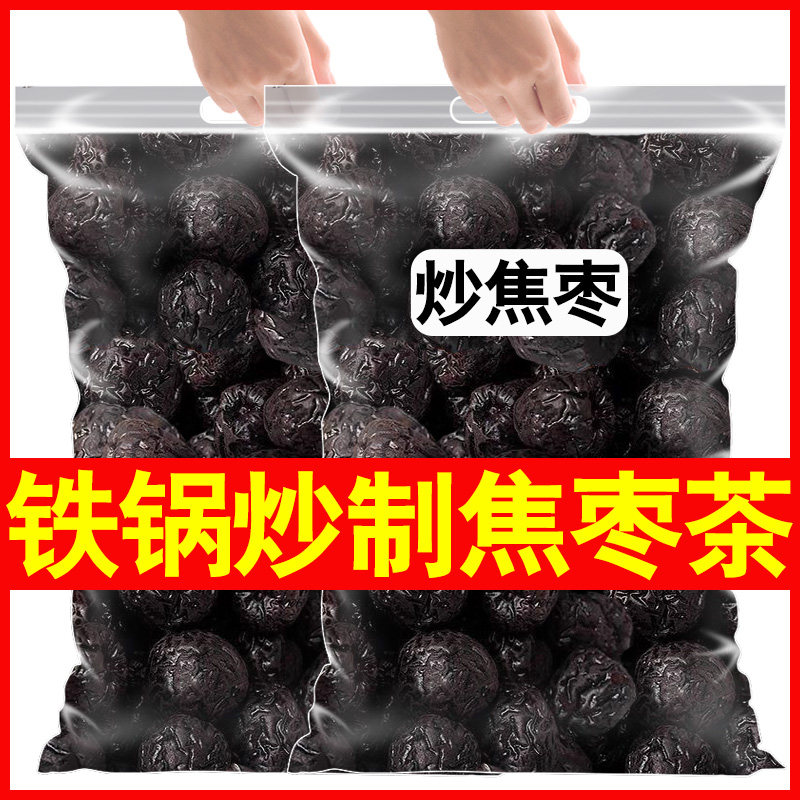 铁锅炒焦枣茶正品养生茶500g包邮大枣山东特产红枣烤枣官方旗舰店