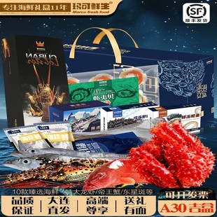 玛可鲜生 高端海鲜礼盒海鲜大礼包A30 年货大连海鲜特产环球海鲜