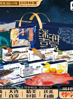 玛可鲜生 大连海鲜礼盒大礼包 尊享888 年货海鲜送礼环球海鲜组合