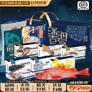 玛可鲜生 大连海鲜礼盒大礼包 尊享888 年货海鲜送礼环球海鲜组合