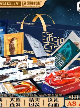 玛可鲜生 高端海鲜礼盒大礼包A8年货送礼组合 环球海鲜大连特产