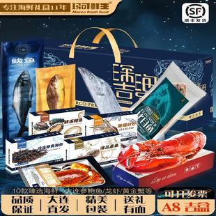 玛可鲜生 高端海鲜礼盒大礼包A8年货送礼组合 环球海鲜大连特产