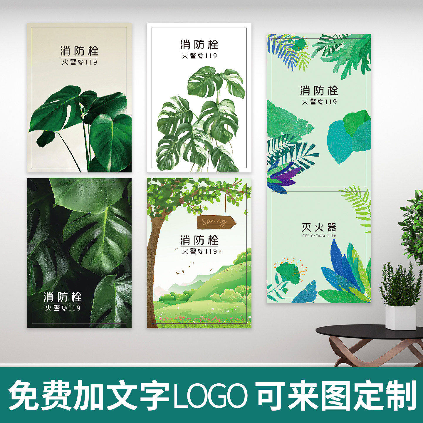 绿植消防栓贴纸画消火栓电表箱装饰美化遮挡翻新防水自粘贴可定制