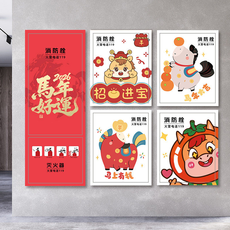 马年喜庆卡通消防栓柜门防火栓贴纸新年消火栓遮挡装饰翻新防水贴,家居饰品,软装墙贴,淘宝优惠券,粉丝福利购,淘宝优惠卷